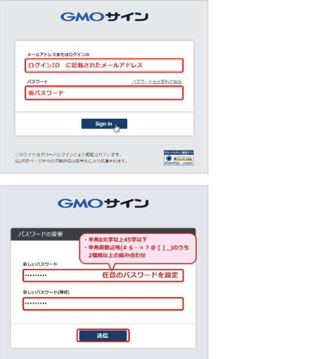 GMOサインのログイン画面に初回アクセスをして、ログインID（メールアドレス）と仮パスワードを入力して［ Sign in］をクリックすると、仮パスワードから任意のパスワードへの変更を求められますので、任意のパスワードを設定してください。